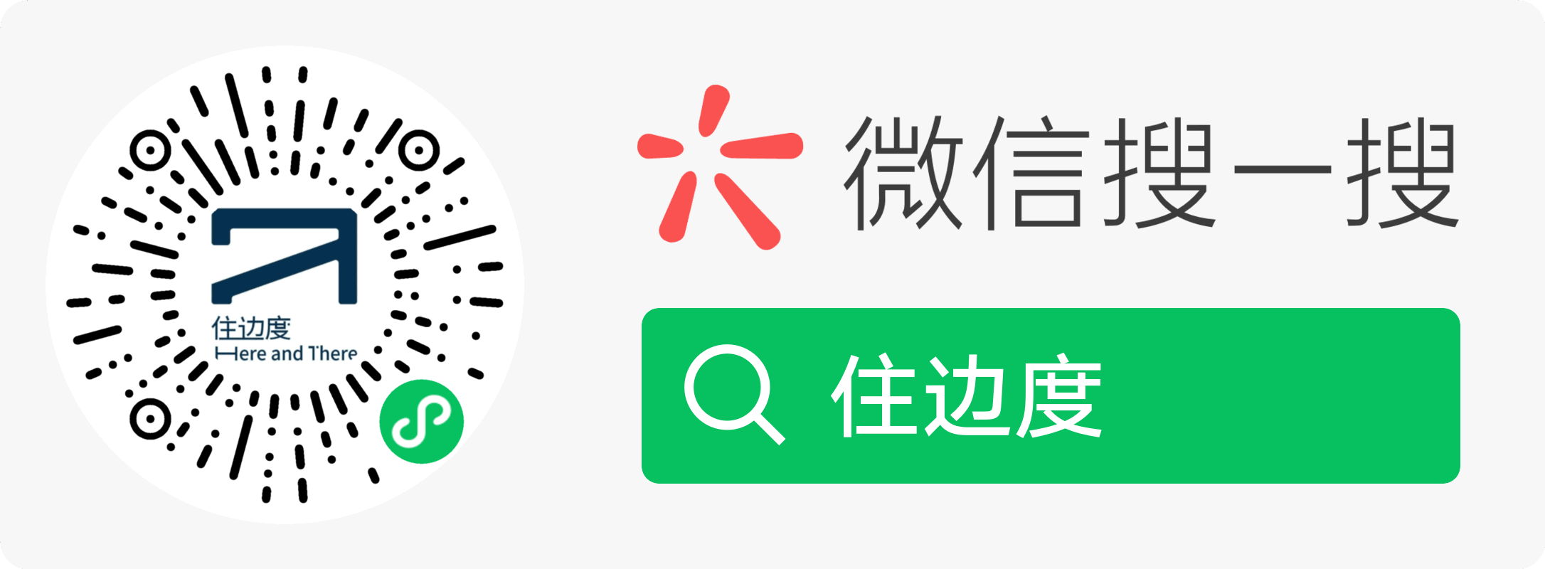 住边度小程序上线图